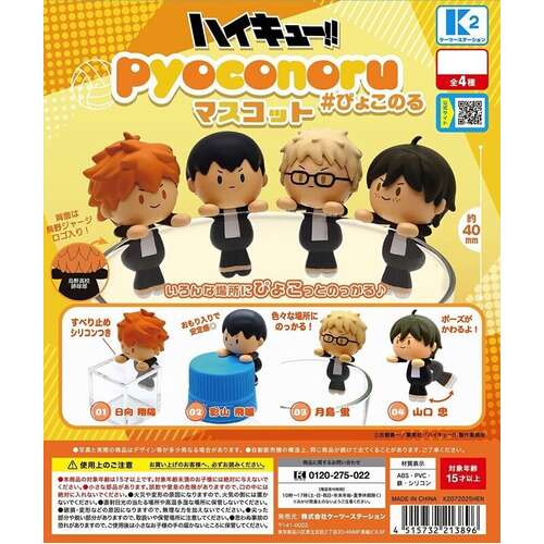Haikyu!! Pyoconoru Mascot [GACHAPON]