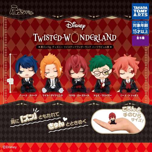 Shoulder-Zun Fig. Disney Twisted Wonderland Hearts Labyrinth Dormit [GACHAPON]