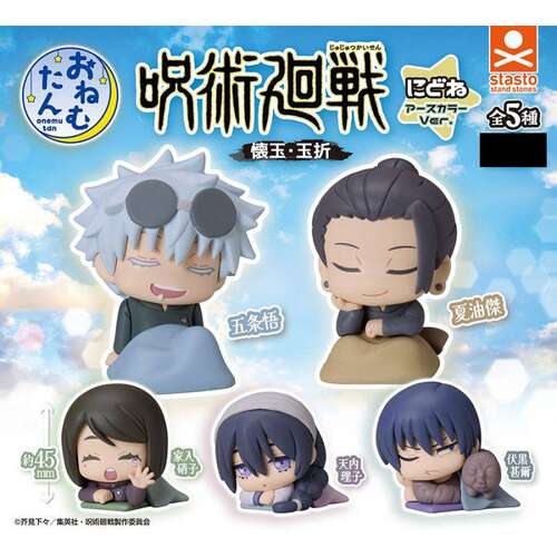 Onemutan Jujutsu Kaisen Kaigyoku & Gyokuto Donne Earth Color Ver. [GACHAPON]