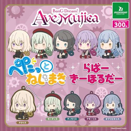 BanG Dream! Ave Mujica Petatto Nejimaki Rubber Key Chain [GACHAPON]