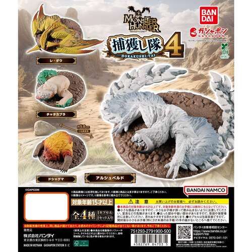 Monster Hunter Capture Squad 4 [GACHAPON]