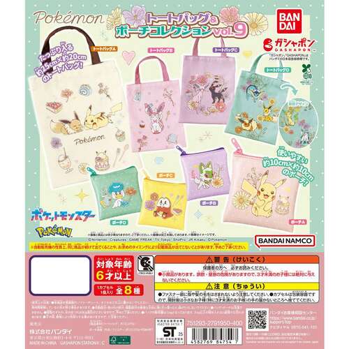 Pokemon Tote Bag & Pouch Collection Vol.9 [GACHAPON]