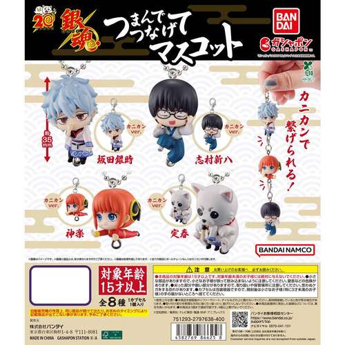 Gintama Tsumande Tsunagete Mascot [GACHAPON]