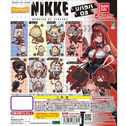 Goddess of Victory: NIKKE RibaRaba! 3 [GACHAPON]