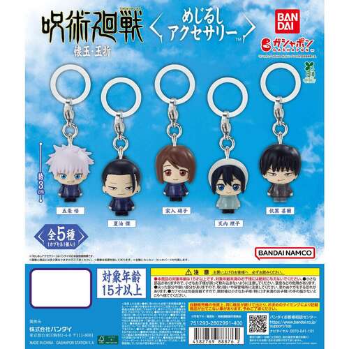 Jujutsu Kaisen Hidden Inventory / Premature Death Personal Marker Charm [GACHAPON]