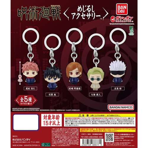 Jujutsu Kaisen Personal Marker Charm [GACHAPON]