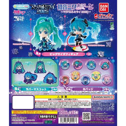 Hatsune Miku Assortment Magical Mirai 2025 [GACHAPON]