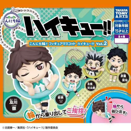 Konnichiwa! Figure Mascot Haikyu!! Vol. 2 [GACHAPON]