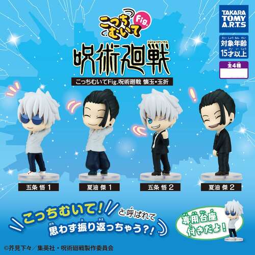 Look This Way Fig. Jujutsu Kaisen Hidden Inventory / Premature Death [GACHAPON]