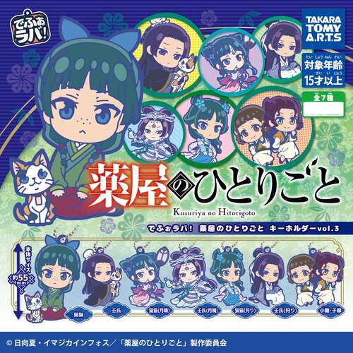 Defo-Rubber! The Apothecary Diaries Keychain Vol. 3 [GACHAPON]