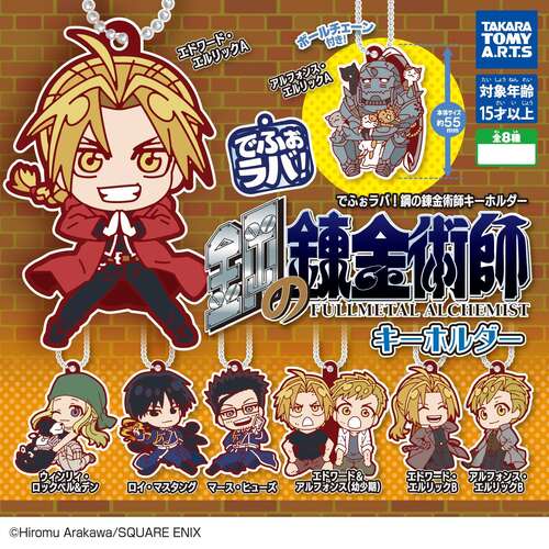 Defo-Rubber! Fullmetal Alchemist Keychain [GACHAPON]