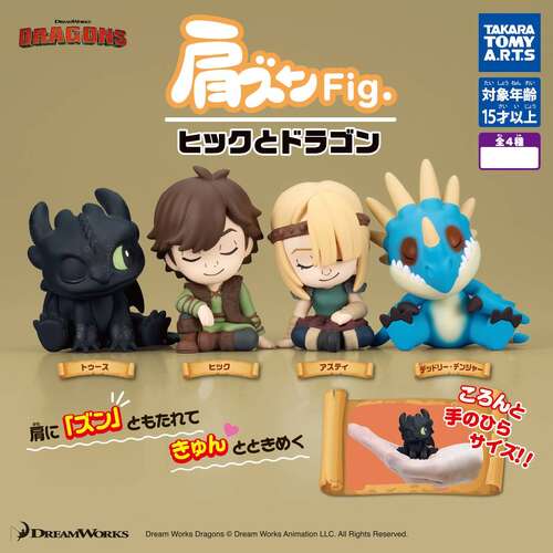 Katazun Fig. How to Train Your Dragon [GACHAPON]