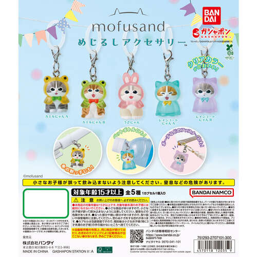 mofusand Marker Accessory [GACHAPON]