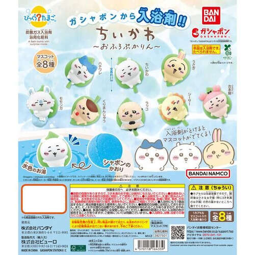 Bikkura Tamago Chiikawa Bath Float [GACHAPON]