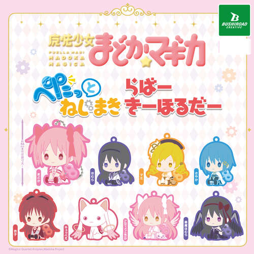 Puella Magi Madoka Magica Petatto Clockwork Rubber Keychain [GACHAPON]
