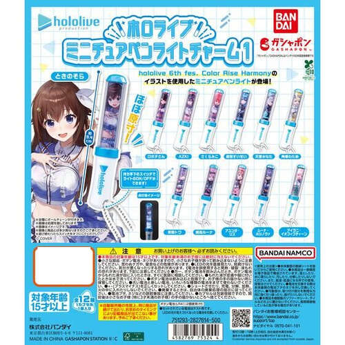 Hololive Miniature Penlight Charm 1 [GACHAPON]