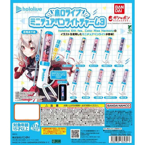 Hololive Miniature Penlight Charm 3 [GACHAPON]