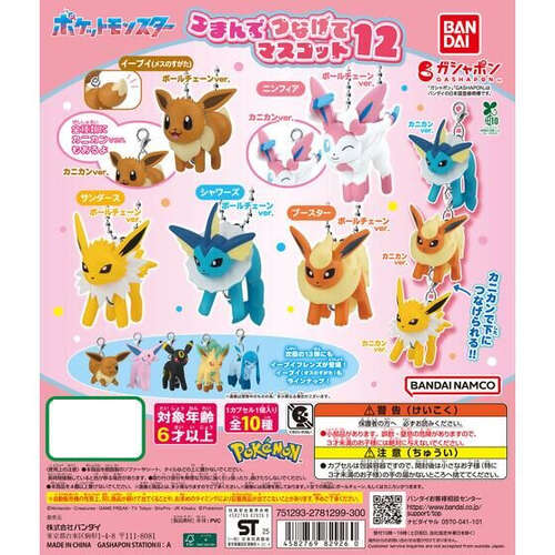 Pokemon Tsumande Tsunagete Mascot 12 [GACHAPON]