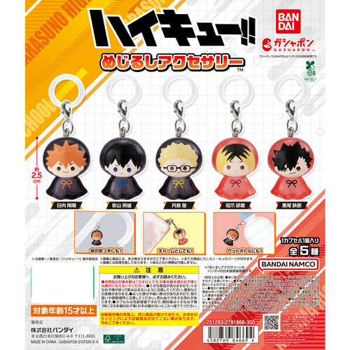 Haikyu!! Marker Accessory [GACHAPON]