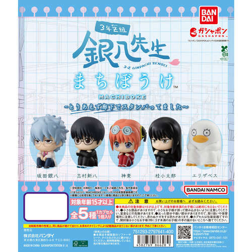 Class 3Z Ginpachi-sensei Machibouke Waiting in the Hallway [GACHAPON]
