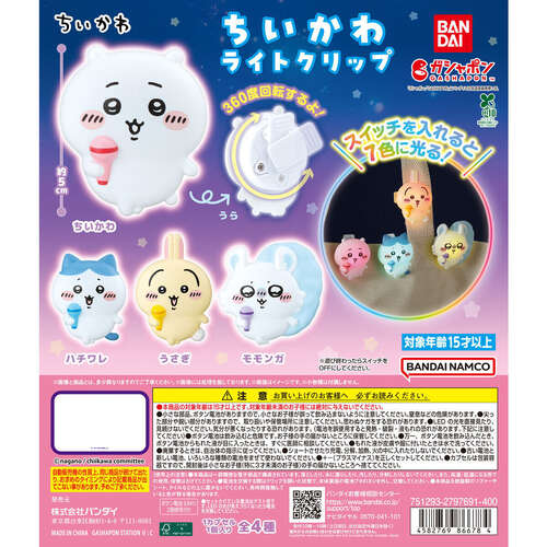 Chiikawa Light Clip [GACHAPON]
