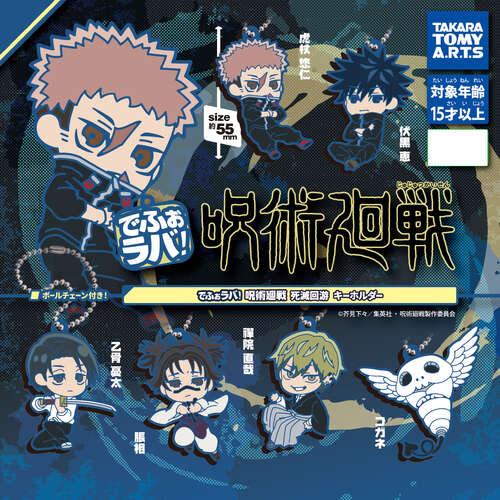 Defo-Rubber! Jujutsu Kaisen Culling Game Keychain [GACHAPON]