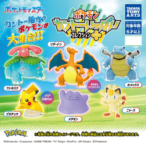 Pokemon Kanto Collection Plus [GACHAPON]