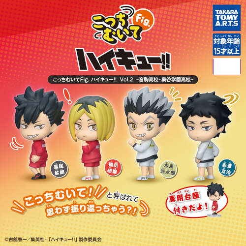 Look This Way Fig. Haikyu!! Vol.2 Nekoma High & Fukurodani Academy [GACHAPON]