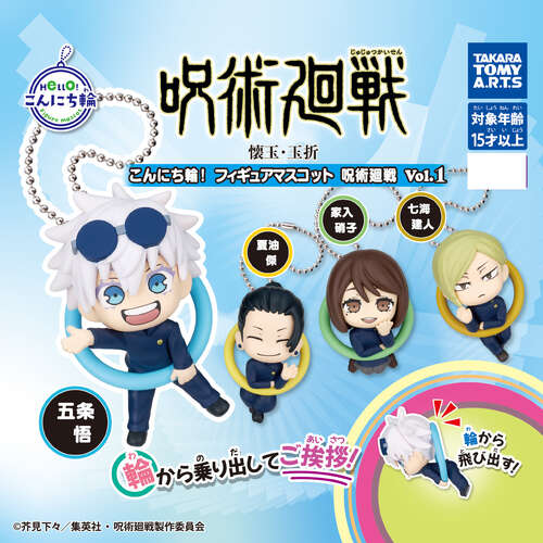 Hello Loop! Figure Mascot Jujutsu Kaisen Vol.1 [GACHAPON]