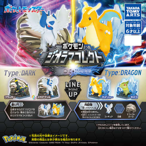Pokemon Diorama Collect Dark & Dragon [GACHAPON]