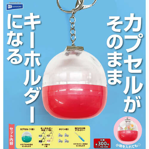 Capsules Can be Turned into Key Chain [GACHAPON]