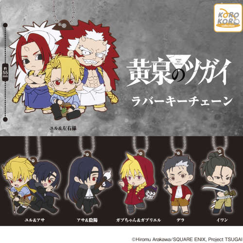 Daemons of the Shadow Realm Rubber Key Chain [GACHAPON]