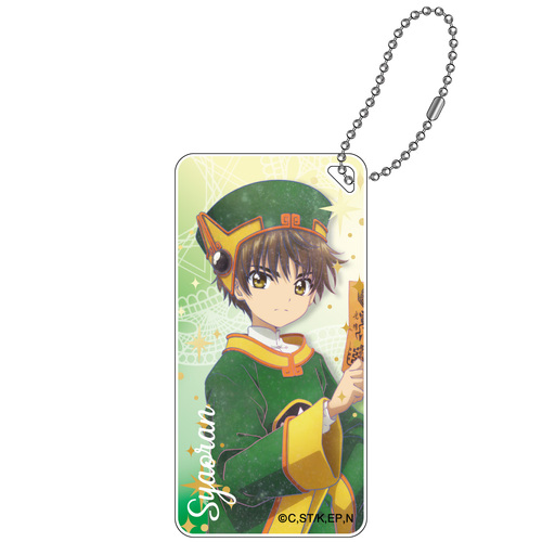 CCS Galaxy Series Domiterior Key Chain Vol. 2 Li Syaoran