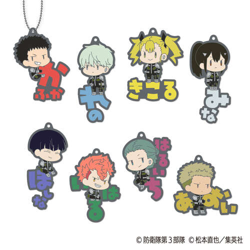 Kaiju No. 8 Onamae Pitanko Rubber Mascot [BLIND BOX]