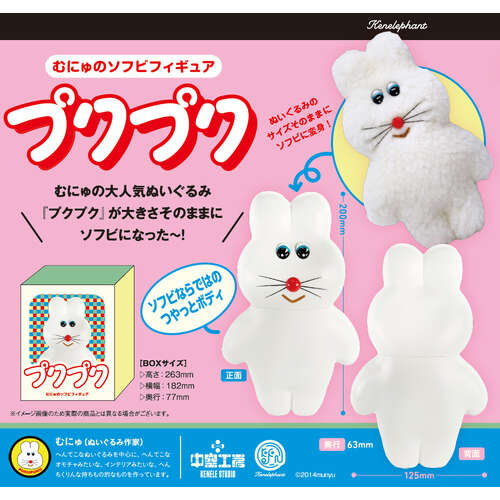 -PRE ORDER- munyu no Soft Vinyl Figure Pukupuku