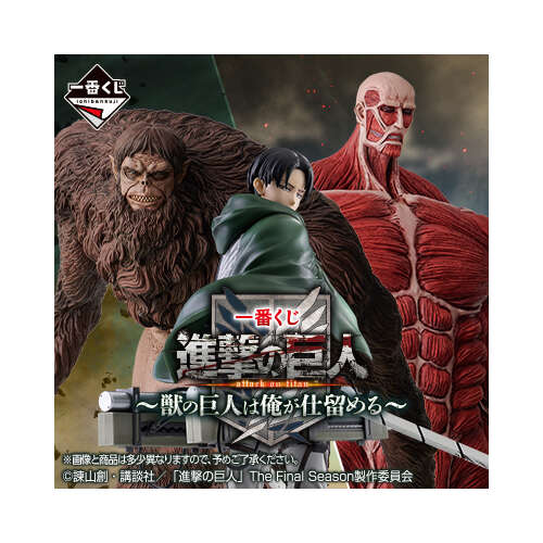 [IN-STORE] Ichiban Kuji Attack on Titan I Will Take Down the Beast Titan