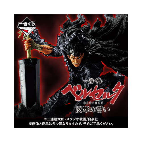 [IN-STORE] Ichiban Kuji Berserk A Vow of Counterattack