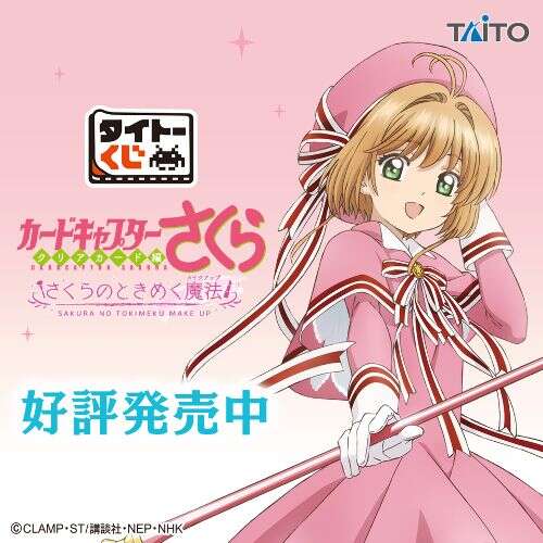 [IN-STORE] Taito Kuji Cardcaptor Sakura Clear Card Arc. Sakura's Heart Pounding Magic