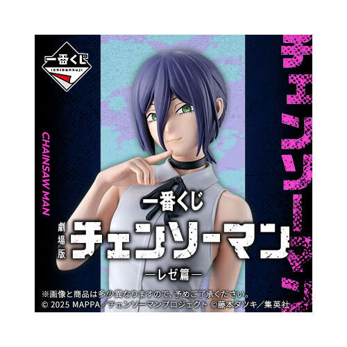 [IN-STORE] Ichiban Kuji Chainsaw Man The Movie