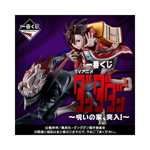 [IN STORE] Ichiban Kuji Dandadan Rush into the Cursed House