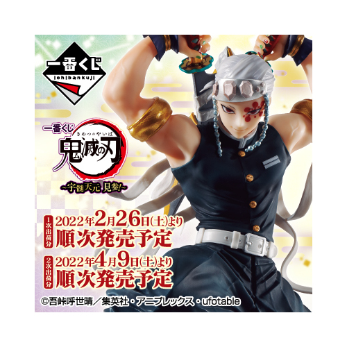 [IN-STORE] Ichiban Kuji Demon Slayer: Tengen Uzui is Here!