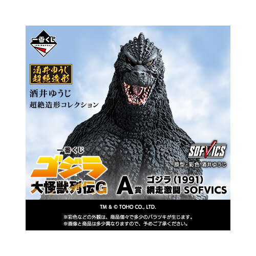 [IN STORE] Ichiban Kuji Godzilla Monster Biographies G