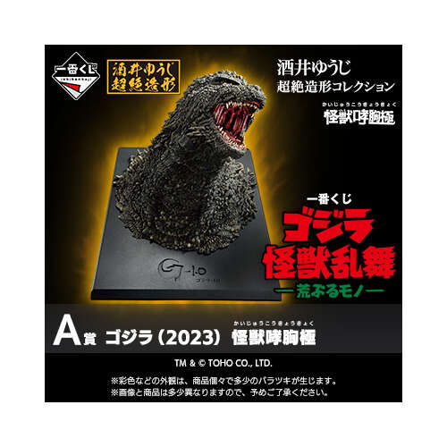 [IN-STORE] Ichiban Kuji Godzilla Monster Stampede