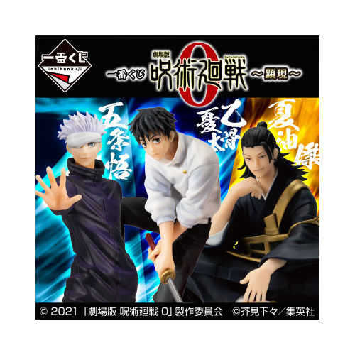 [IN-STORE] Ichiban Kuji Jujutsu Kaisen 0 The Movie - Manifestation