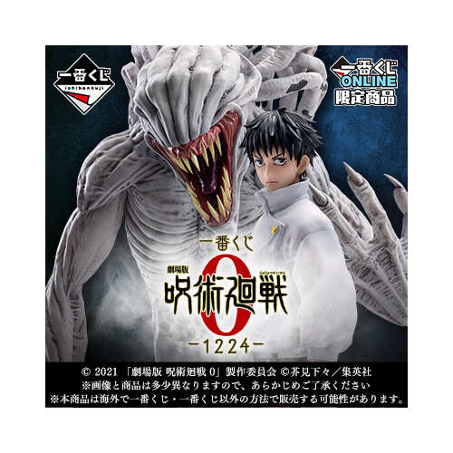 [IN-STORE] Ichiban Kuji Jujutsu Kaisen 0 the Movie 1224