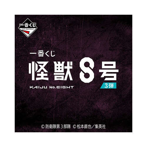 [IN STORE] Ichiban Kuji Kaiju No.8 Third