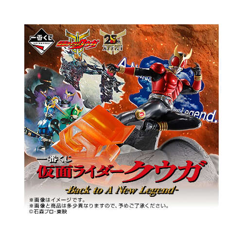 [IN-STORE] Ichiban Kuji Kamen Rider Kuuga Back To A New Legend