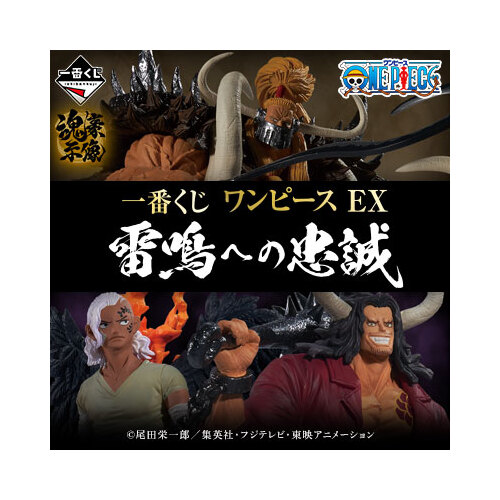 [IN-STORE] Ichiban Kuji: One Piece Ex Loyalty to Thunderbolt