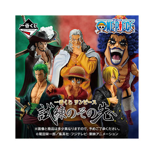 [IN-STORE] Ichiban Kuji One Piece Beyond the Trials