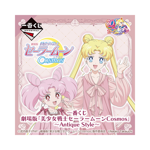 [IN-STORE] Ichiban Kuji Sailor Moon Cosmos the Movie - Antique Style
